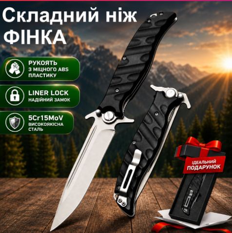 Туристична складна Фінка